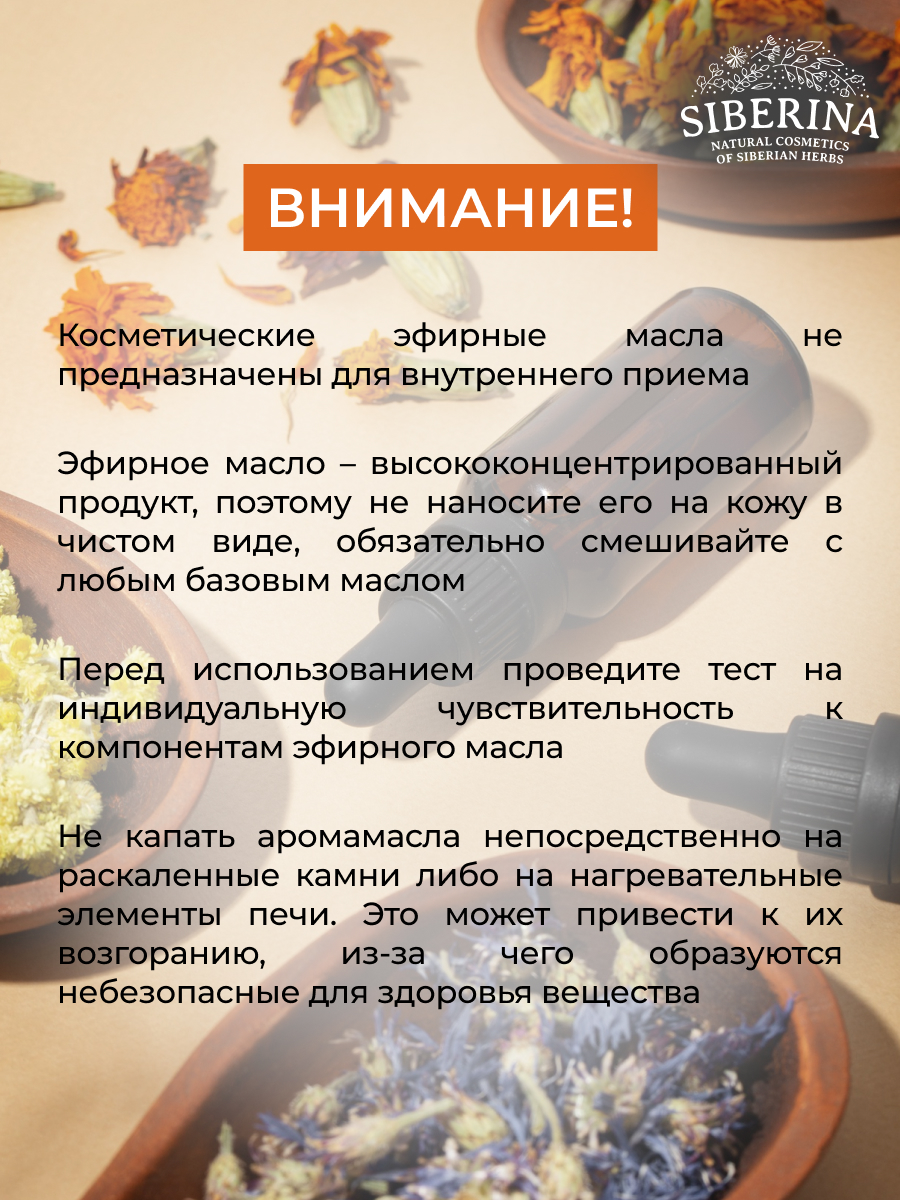 Комплекс эфирных масел Siberina натуральный «Лёгкий подъём» 10 мл - фото 8