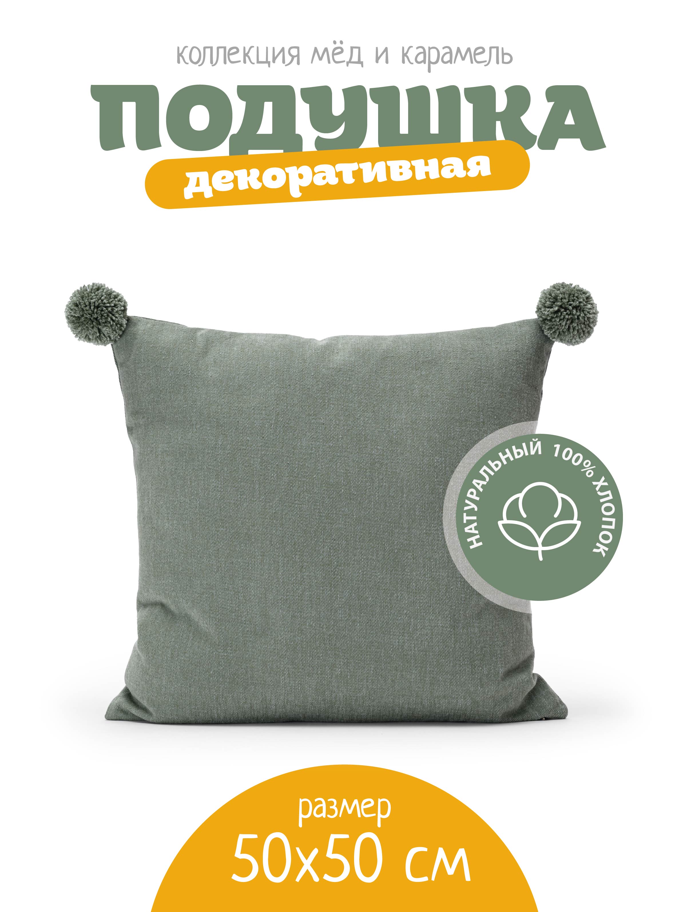 Подушка декоративная N Family Пыльный мох 50 x 50 см - фото 1