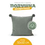 Подушка декоративная N Family Пыльный мох 50 x 50 см