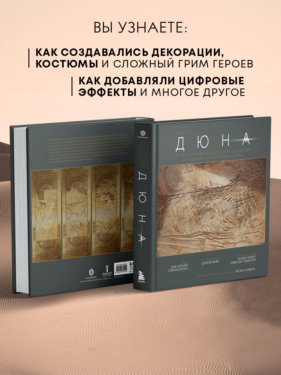 Книга Эксмо Дюна. Иллюстрированная история создания классики научной фантастики. Том 2 - фото 3