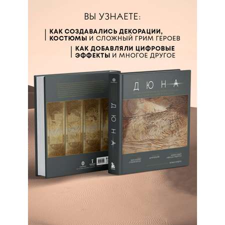 Книга Эксмо Дюна. Иллюстрированная история создания классики научной фантастики. Том 2