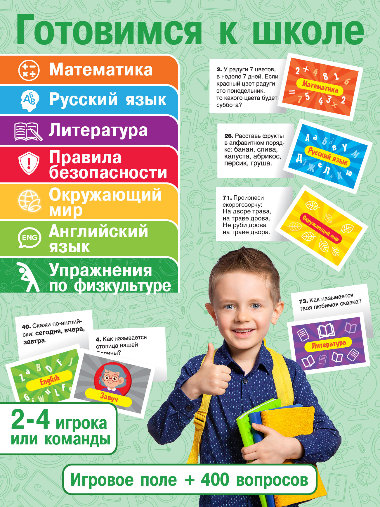 Настольная игра Русский стиль Викторина Здравствуй школа - фото 2