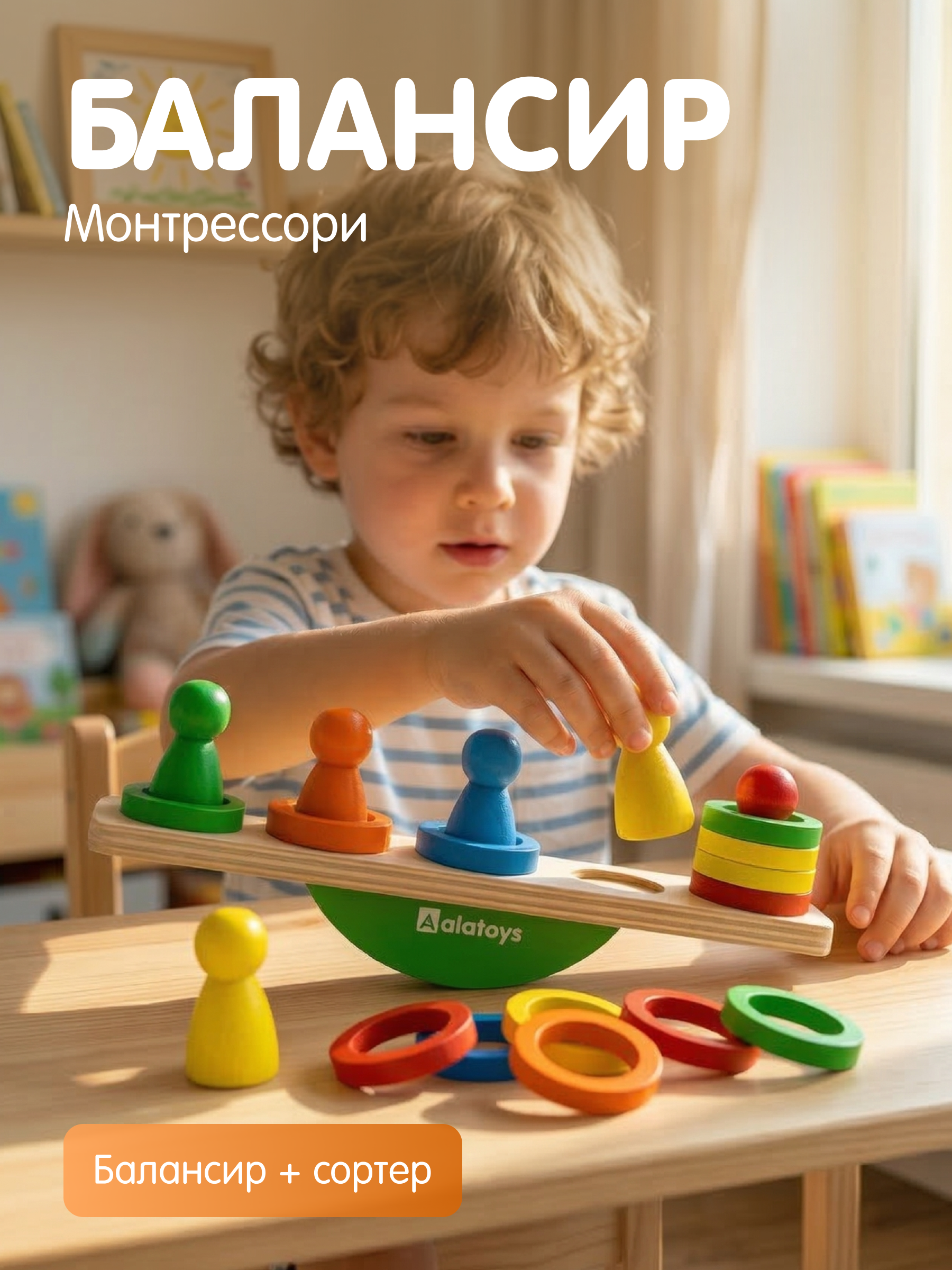 Игрушка Alatoys сортер Балансир ЧЕЛОВЕЧКИ 20 деталей - фото 1