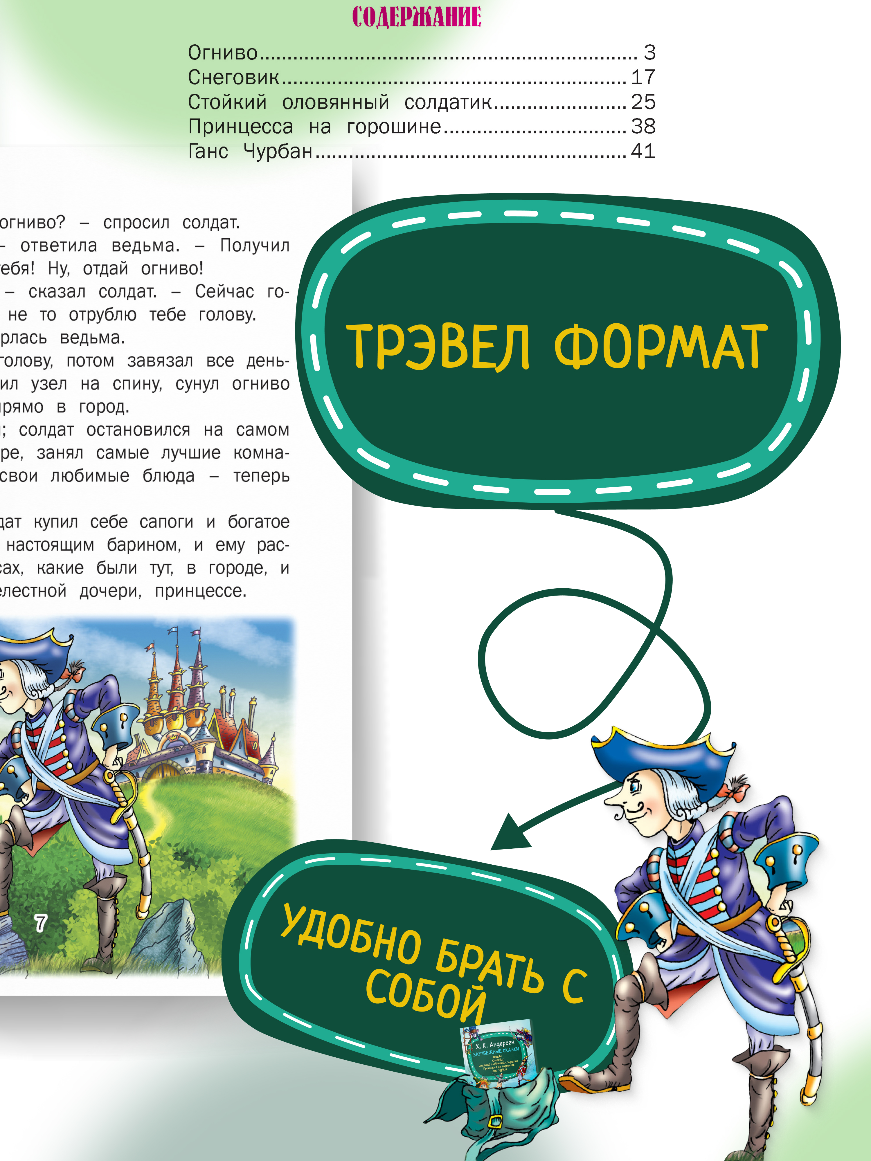 Детская книга Сказки Андерсена Харвест Сказки Андерсена - фото 3