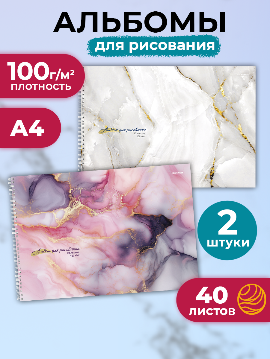 Альбом Prof-Press Цветной мрамор А4 40 лист. 2 шт. - фото 1