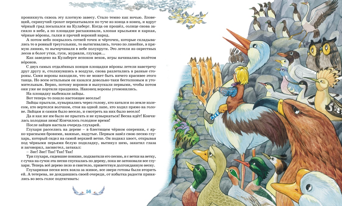 Книга Махаон Чудесное путешествие Нильса с дикими гусями. - фото 7
