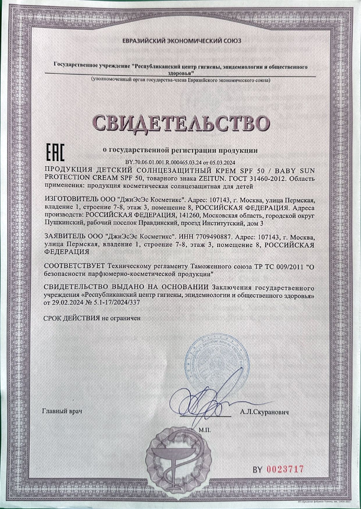 Солнцезащитный крем Zeitun детский SPF 50 150 мл - фото 7
