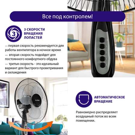 Вентилятор напольный LUMME LU-FN104