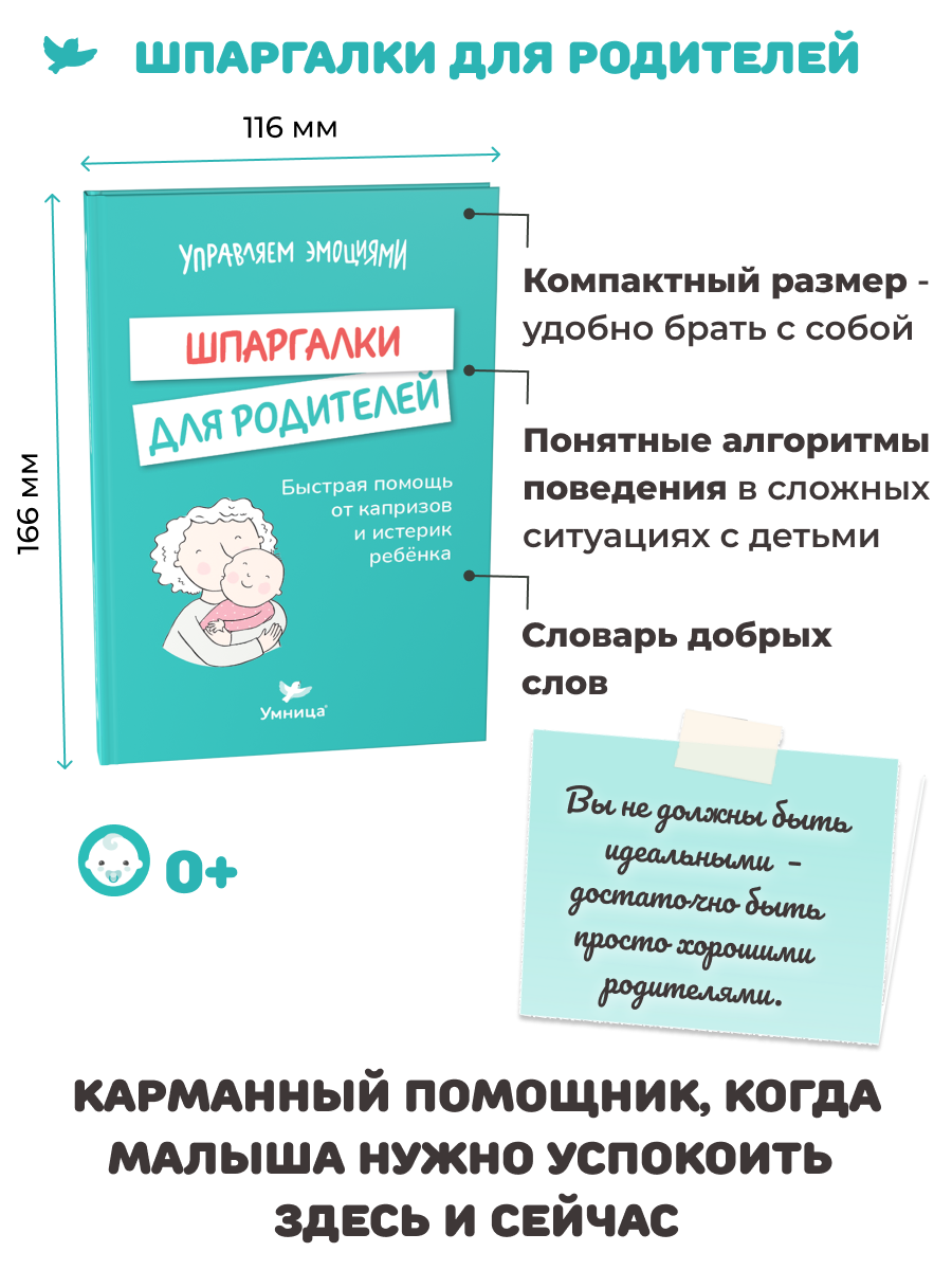 Развивающие игры и книги Умница Управляем эмоциями - развитие эмоционального интеллекта ребенка - фото 15