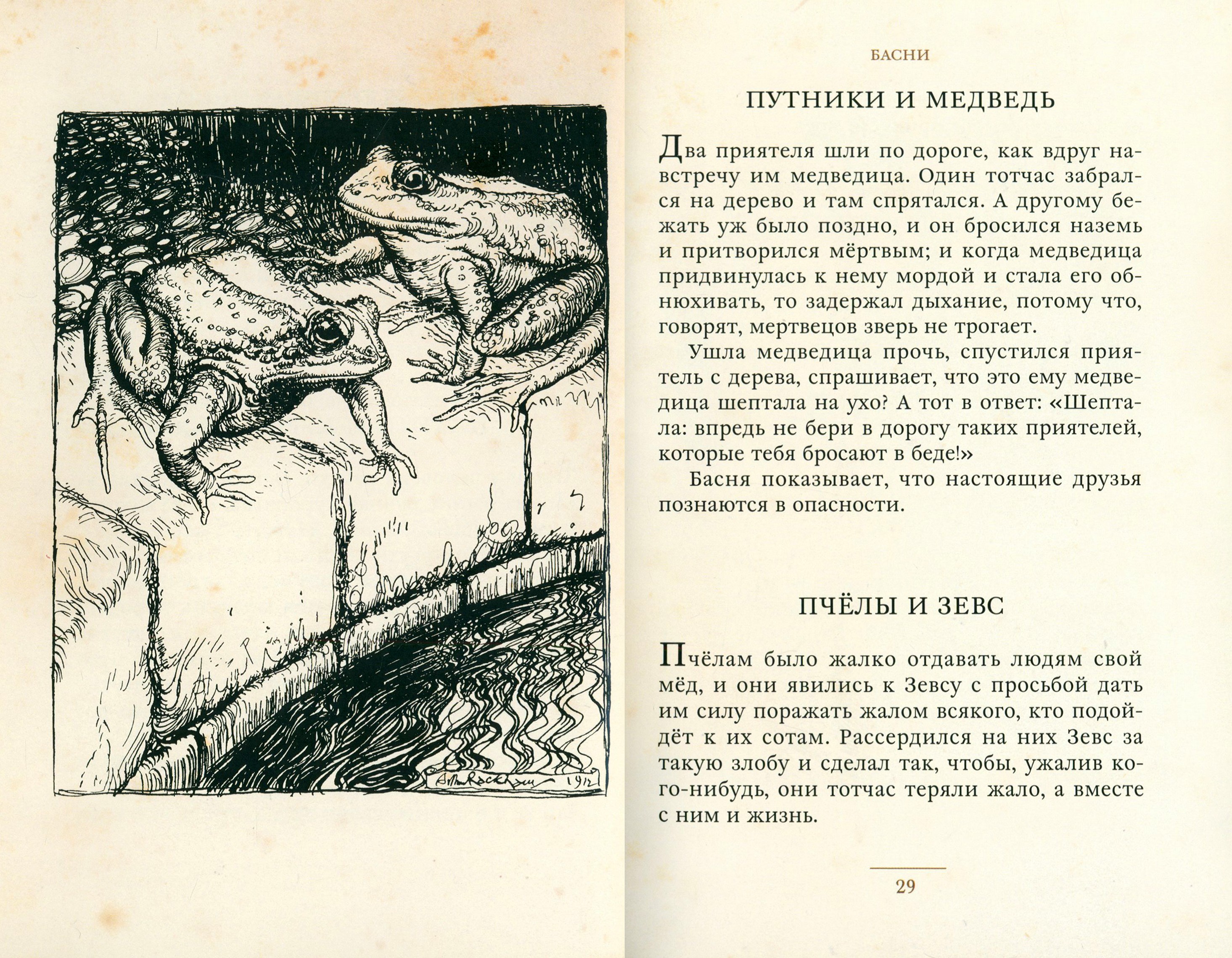 Книга ИД Мещерякова Басни - фото 3