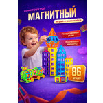 Конструктор FAIRYMARY 3д Мозаика набор развивающий магнитный 86 дет.