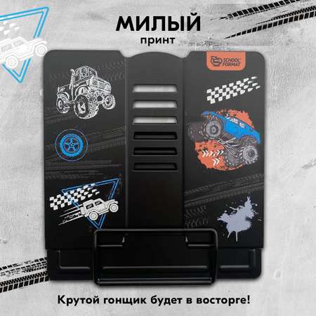 Подставка для книг SCHOOLFORMAT