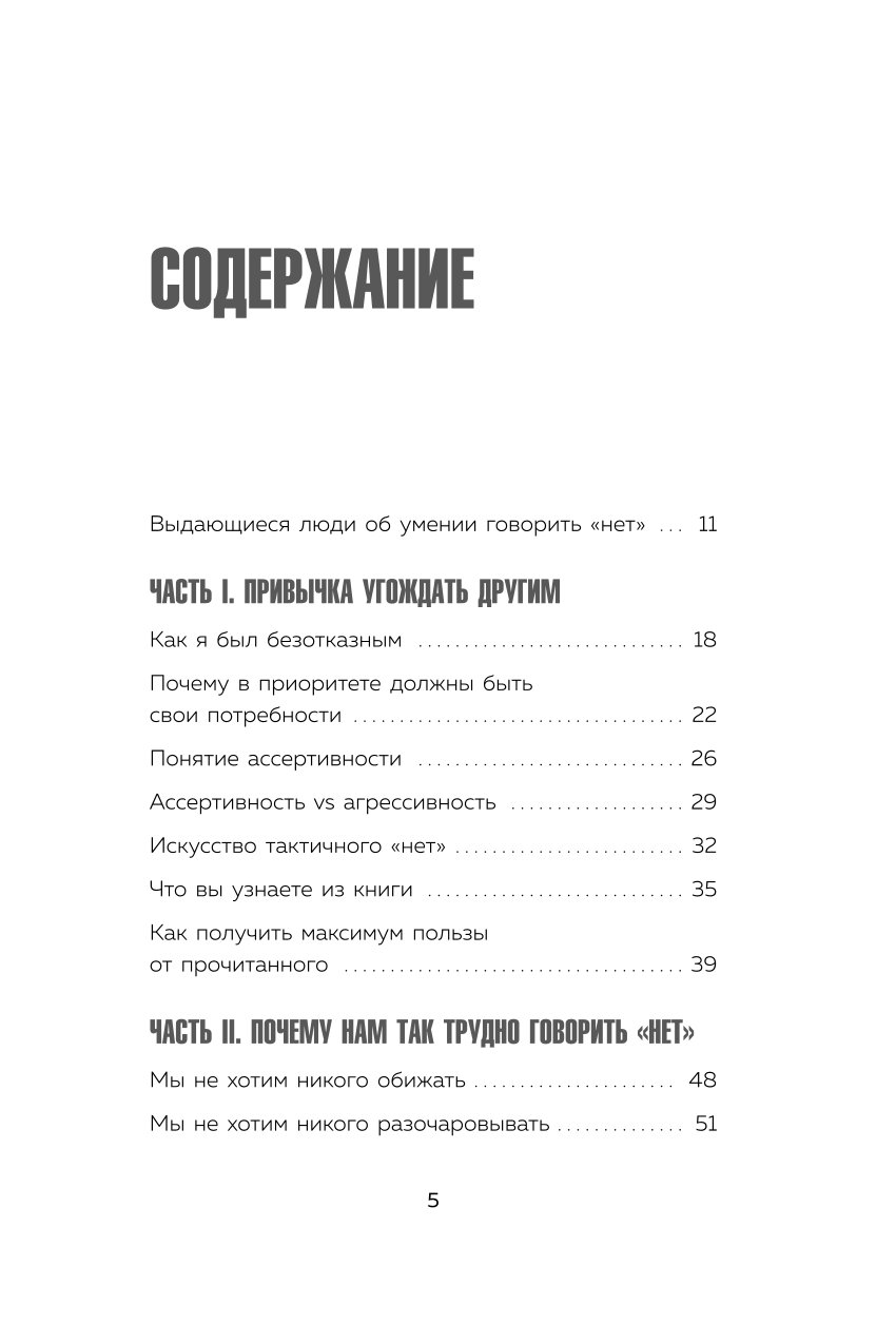 Книга БОМБОРА Нет значит нет Как перестать быть удобным и научиться говорить нет без угрызений совести - фото 2