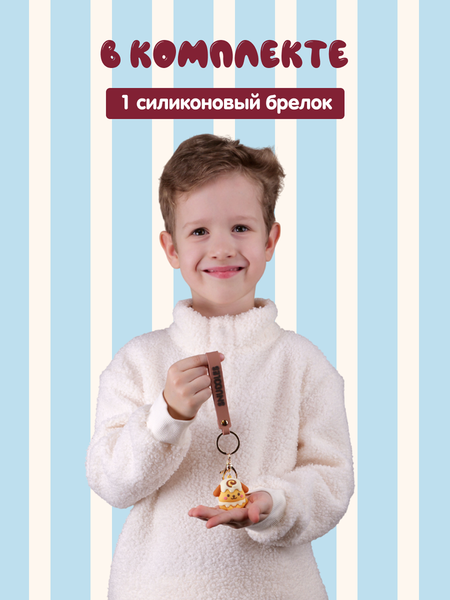 Брелок Snuggles Bakery Собака - фото 8