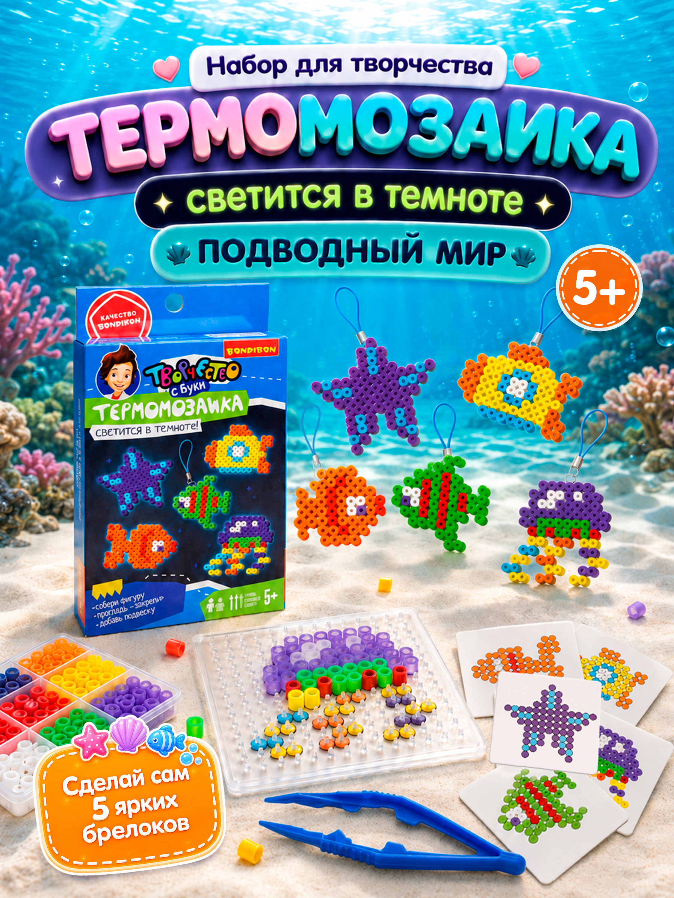 Термомозаика Bondibon 5 подвесок светятся в темноте - фото 1
