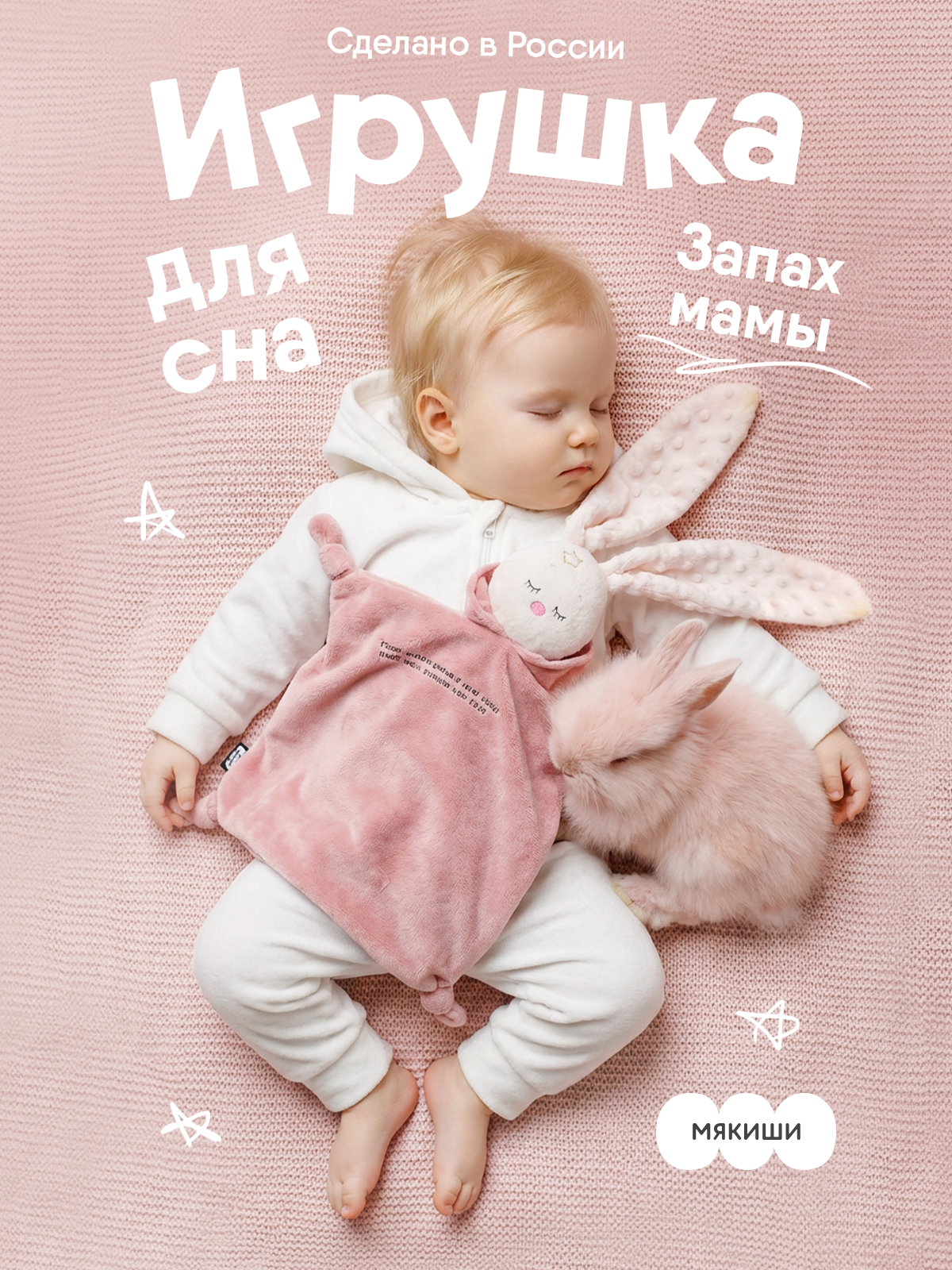 Игрушка комфортер МЯКИШИ мягконабивная Зайка Пудра - фото 1