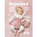 Игрушка комфортер МЯКИШИ мягконабивная Зайка Пудра