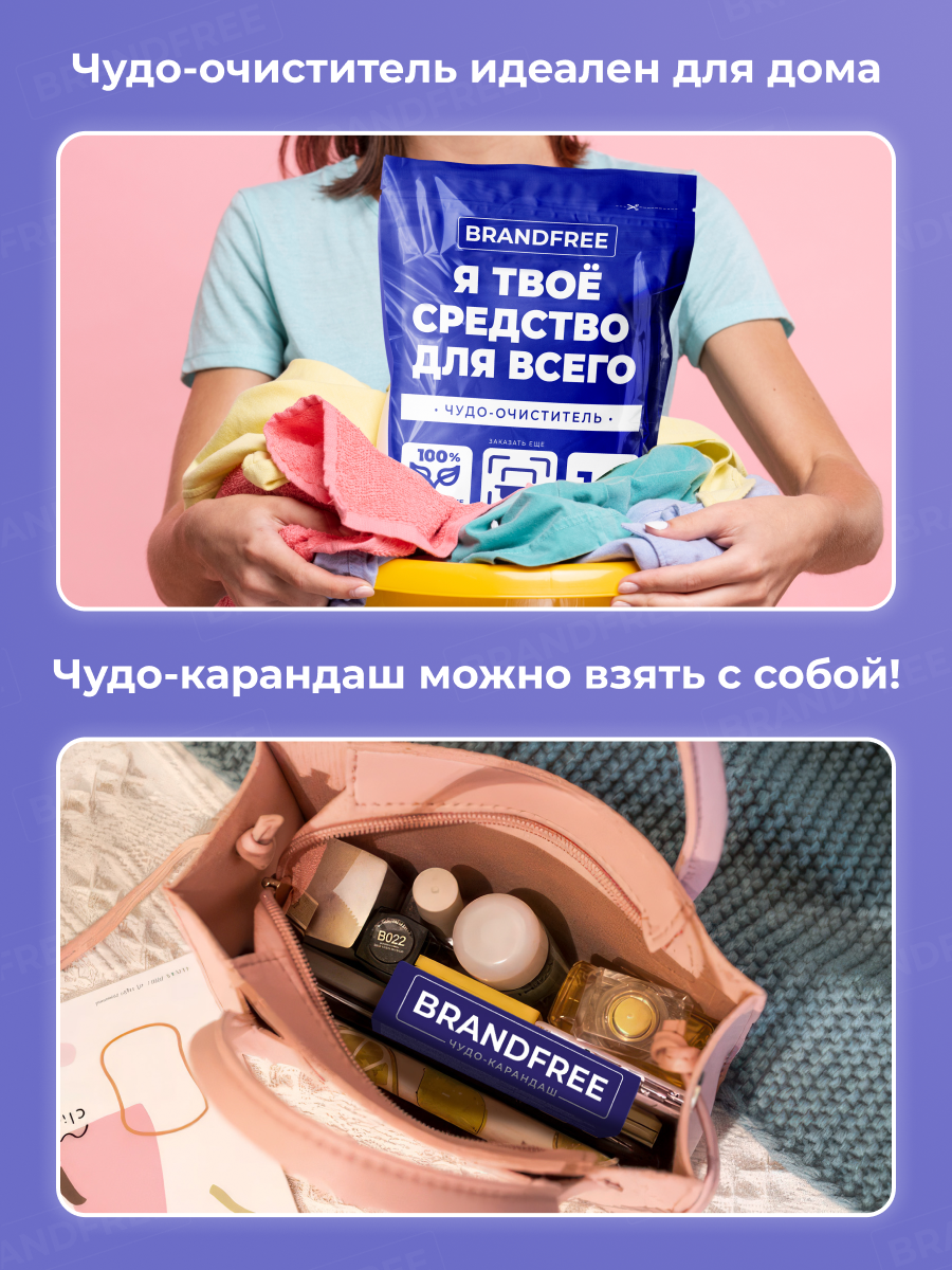 Набор средств BRANDFREE «‎Я твое средство для всего» 1.035 кг - фото 7