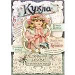 Кукла. Старинная забава в английском вкусе