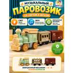 Детский музыкальный паровозик с вагонами TrendToys интерактивный