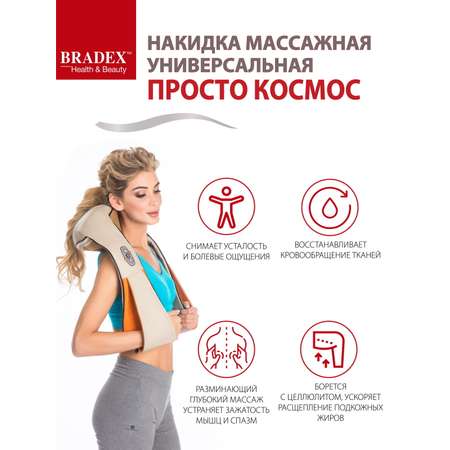 Массажер для шеи и спины Bradex электрический роликовый