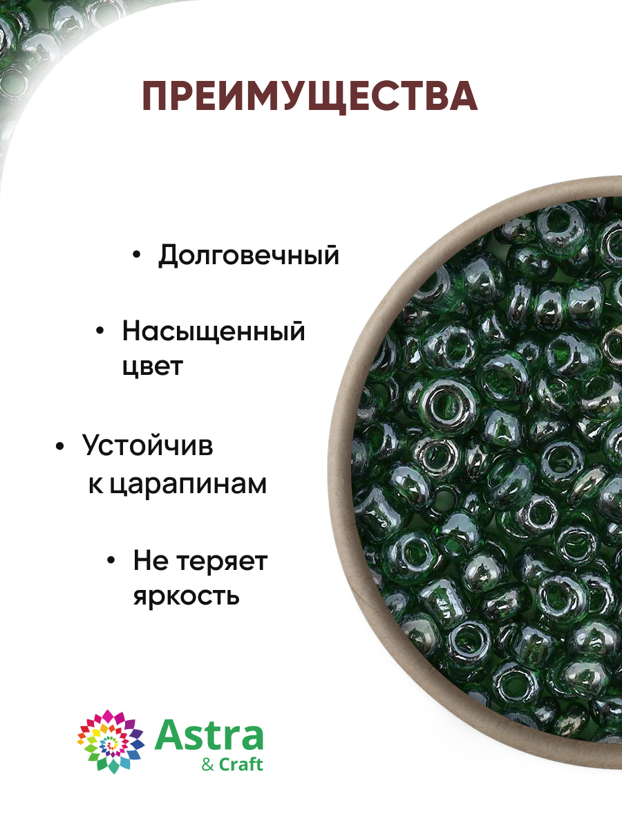Набор для творчества Astra Craft бисер для плетения 11/0 20 г - фото 2