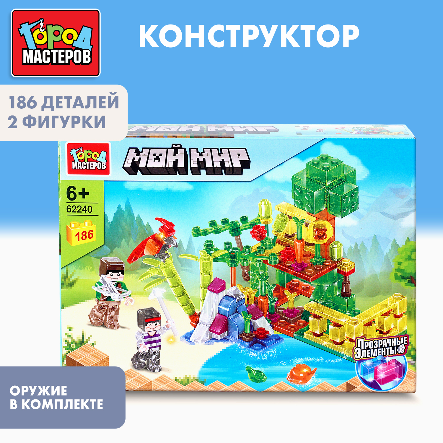 Изображение товара Конструктор Город мастеров Мой мир 186 дет. Прозрачные элементы