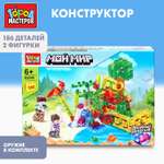 Конструктор Город мастеров Мой мир 186 дет.
