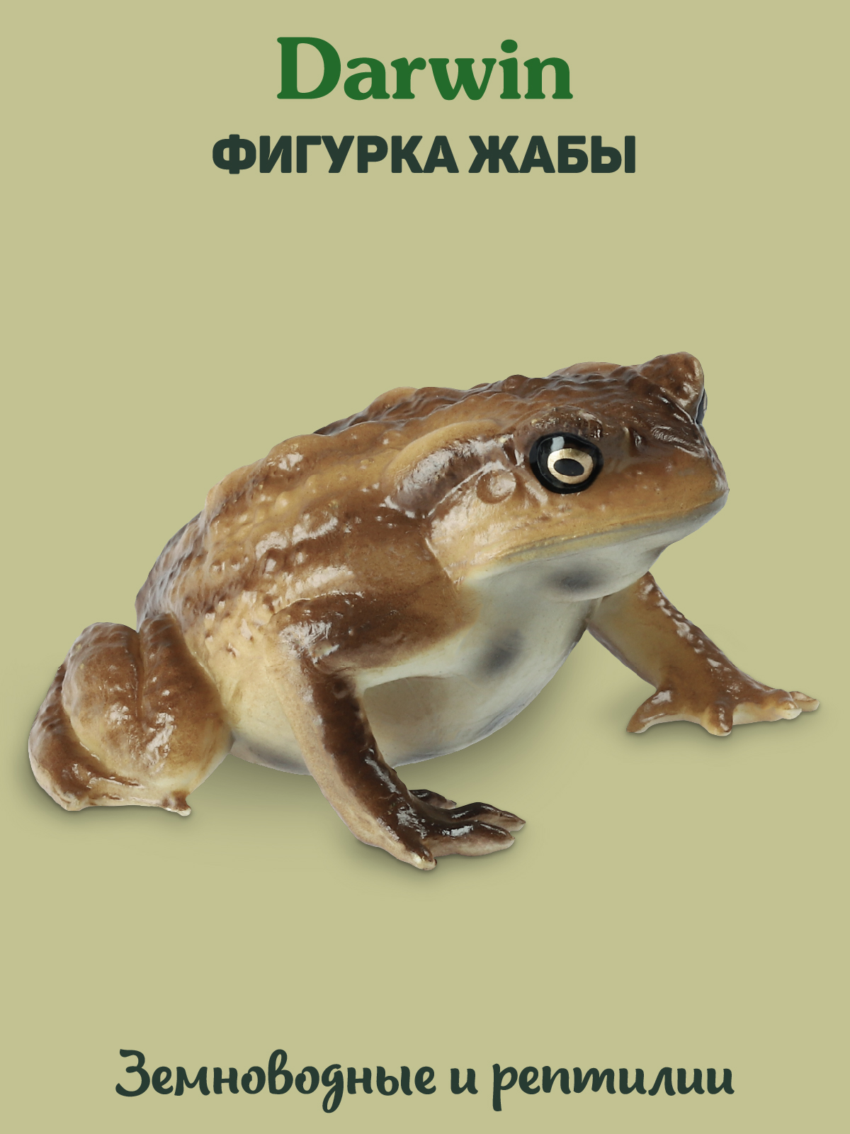 Фигурка DARWIN Животные Жаба - фото 1