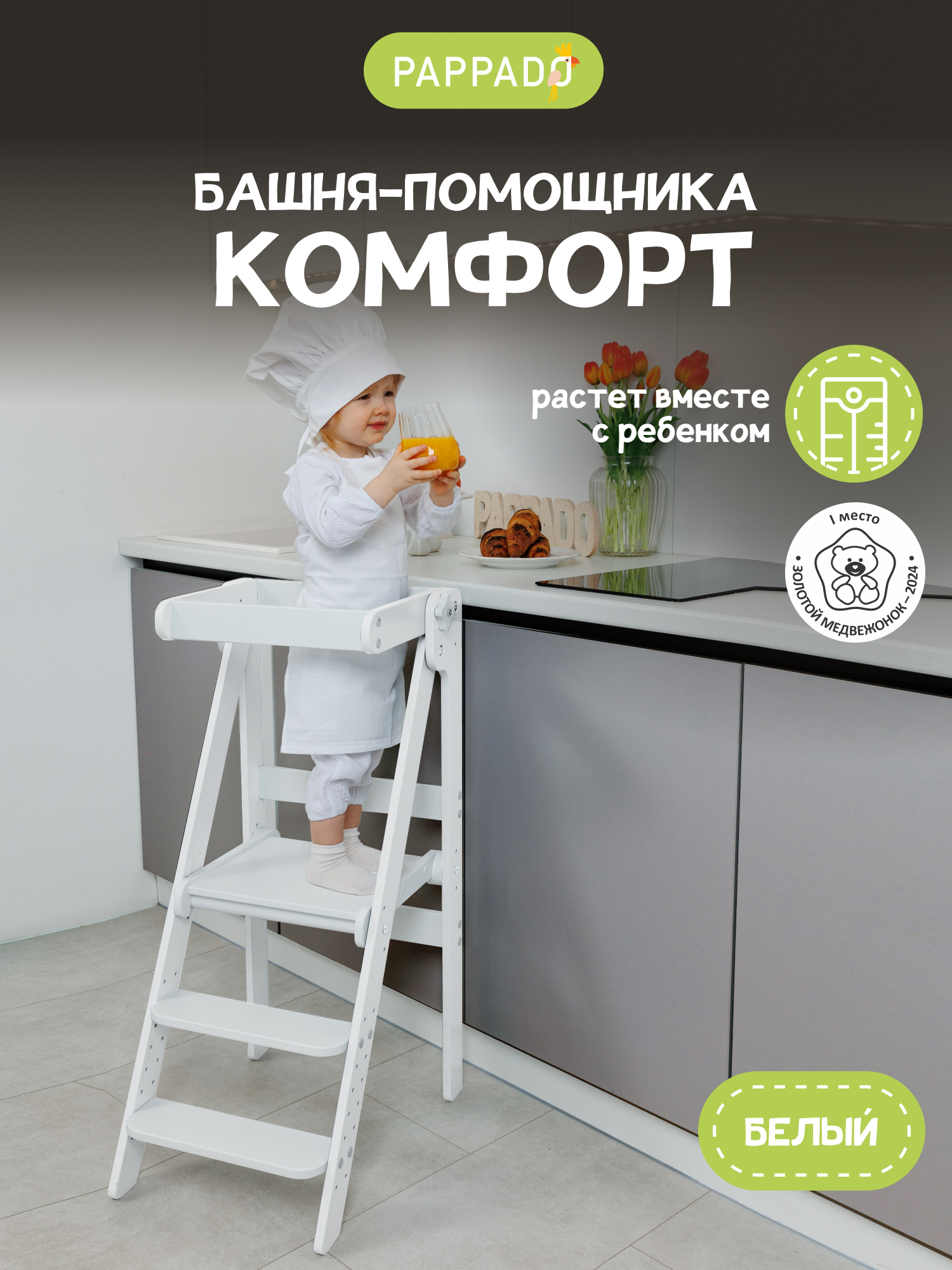 Башня помощника табурет PAPPADO Комфорт белый - фото 1