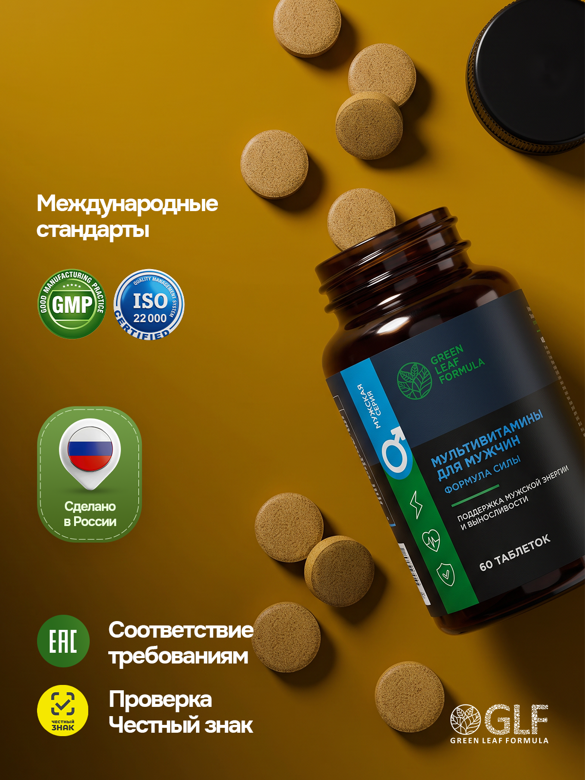 Мультивитамины для мужчин Green Leaf Formula комплекс витаминов и минералов для иммунитета и энергии цинк селен - фото 9