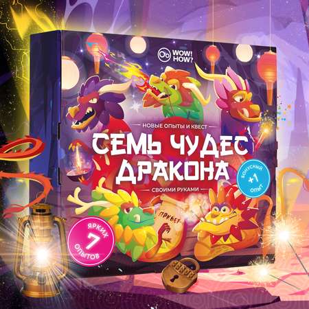 Набор для опытов WOW! HOW?
