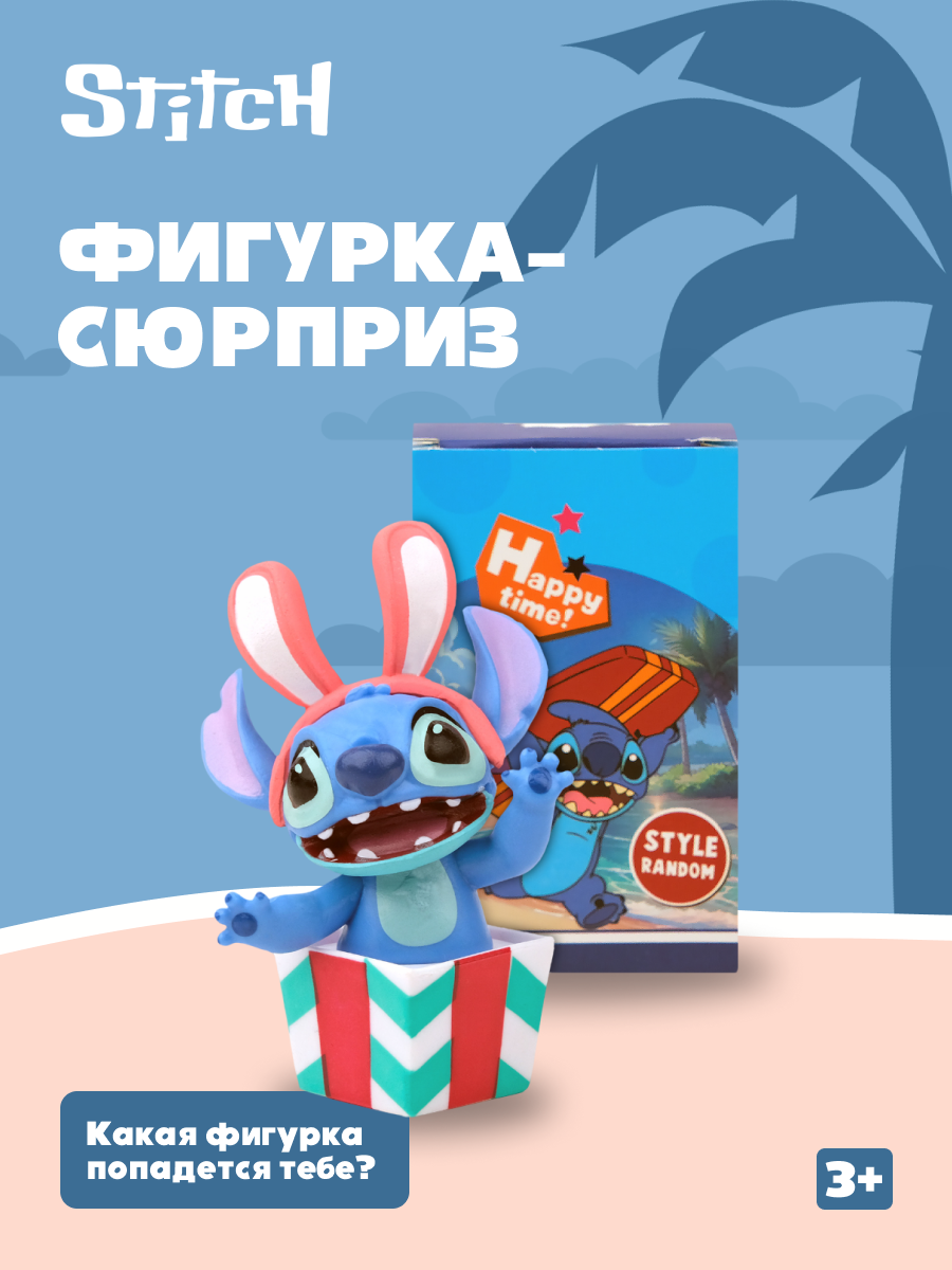 Фигурка-сюрприз Stitch BZ-010 - фото 1