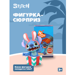 Фигурка-сюрприз Stitch BZ-010