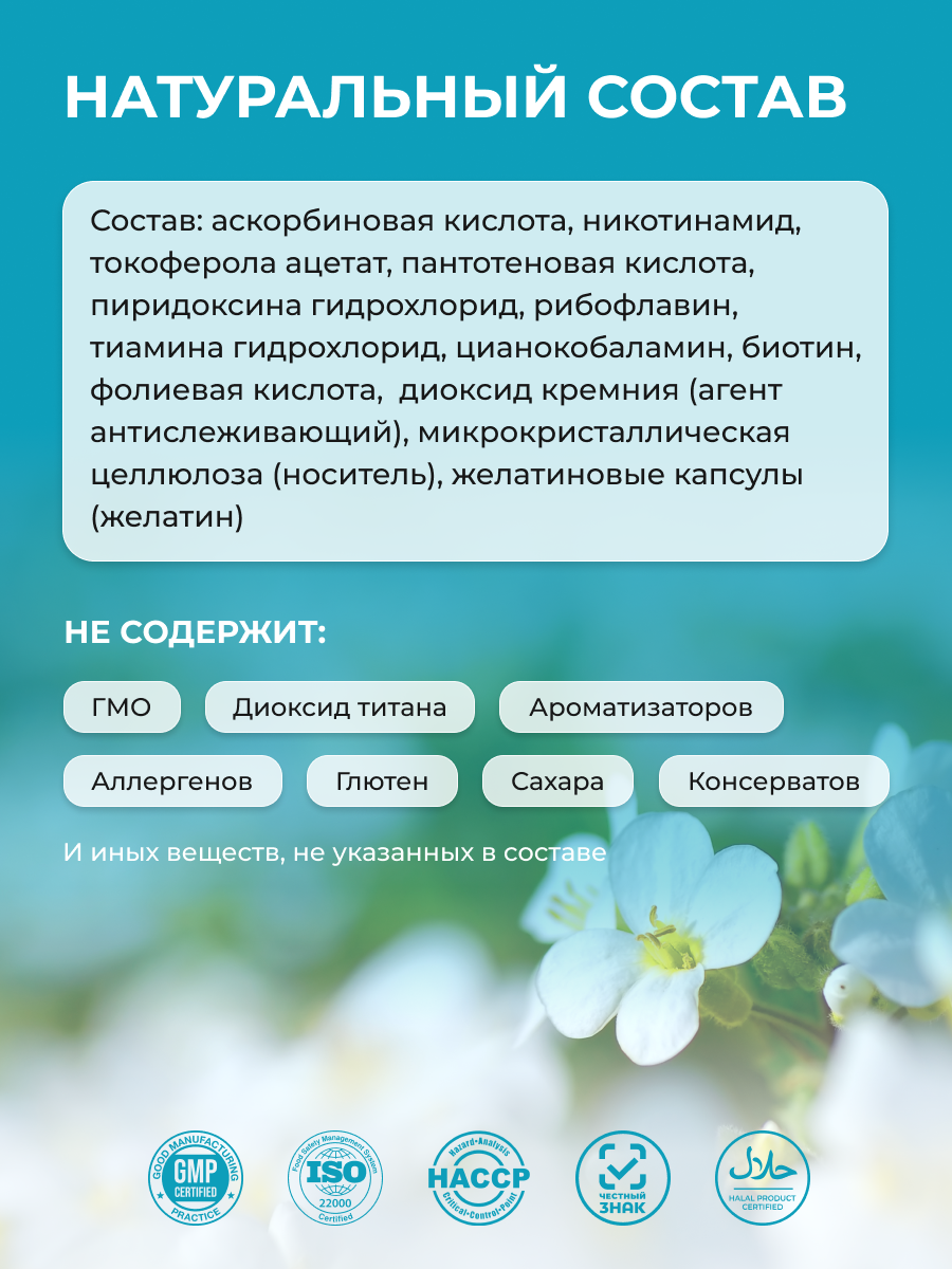 Витамины группы В комплекс ENBIO антистресс, иммунитет - фото 4