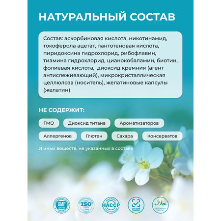 Витамины группы В комплекс ENBIO антистресс, иммунитет