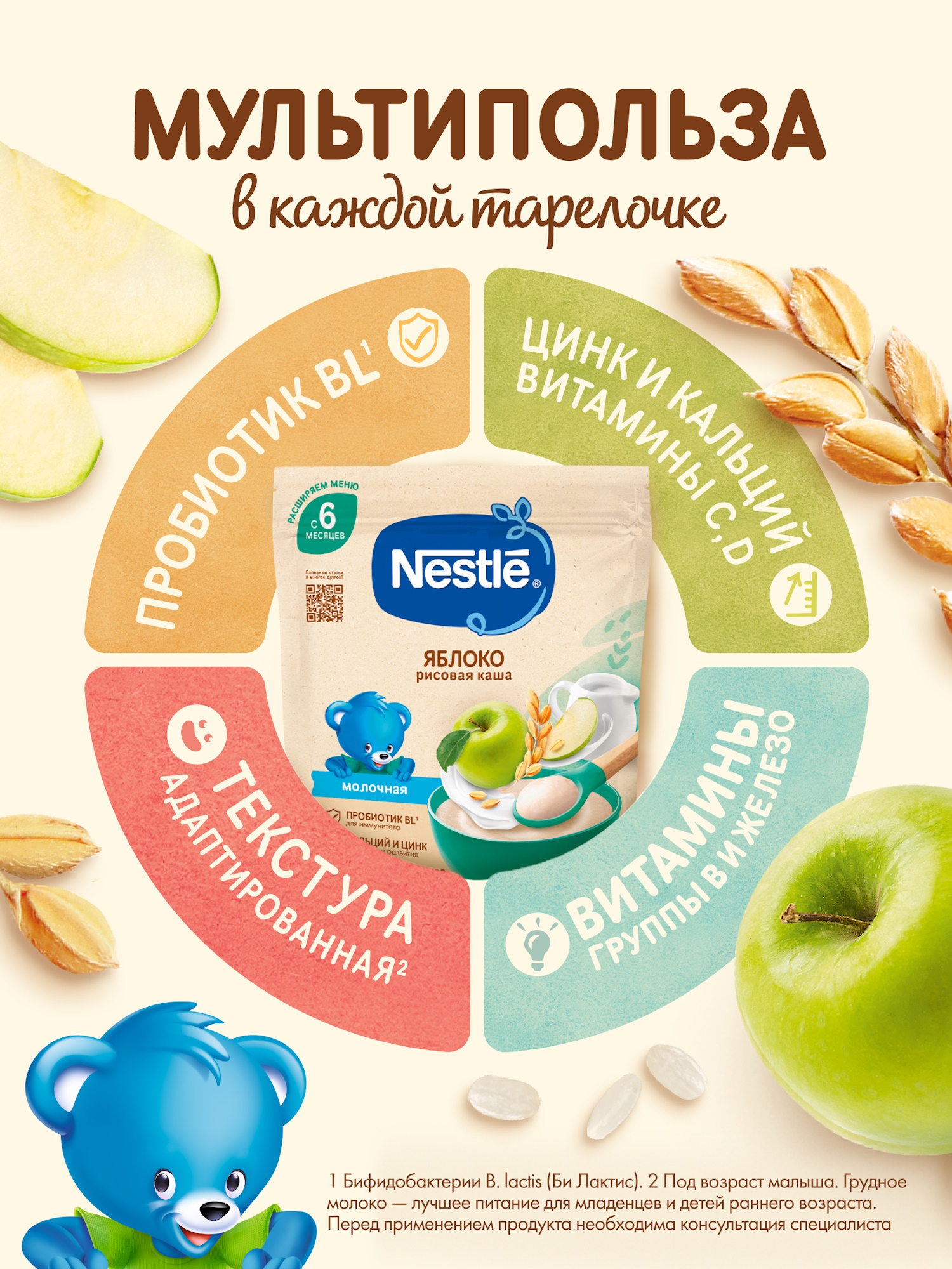 Каша рисовая молочная Nestle Яблоко 200г - фото 3