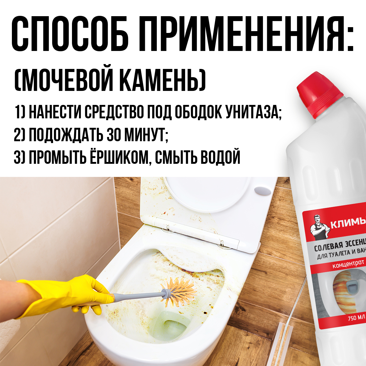 Чистящее средство КЛИМЫЧ 750 мл для ванной комнаты - фото 6