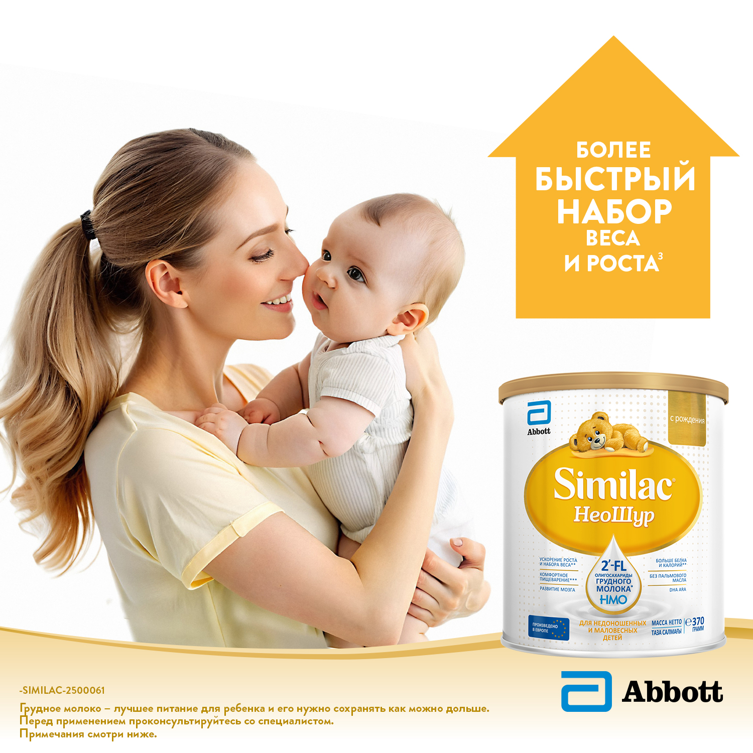 Смесь Similac НеоШур с 0 месяцев - фото 3