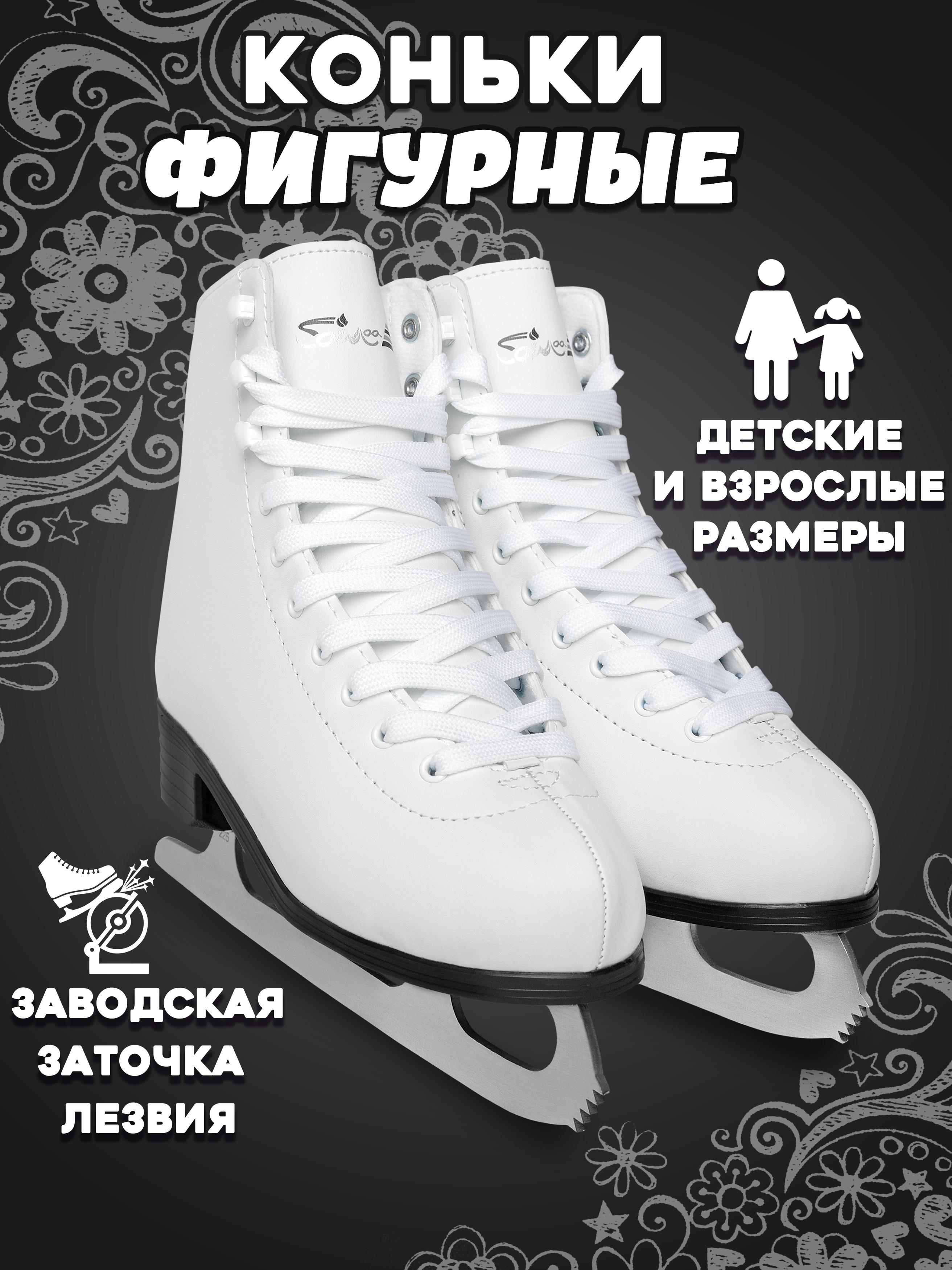 Коньки Saimaa 38 - фото 1