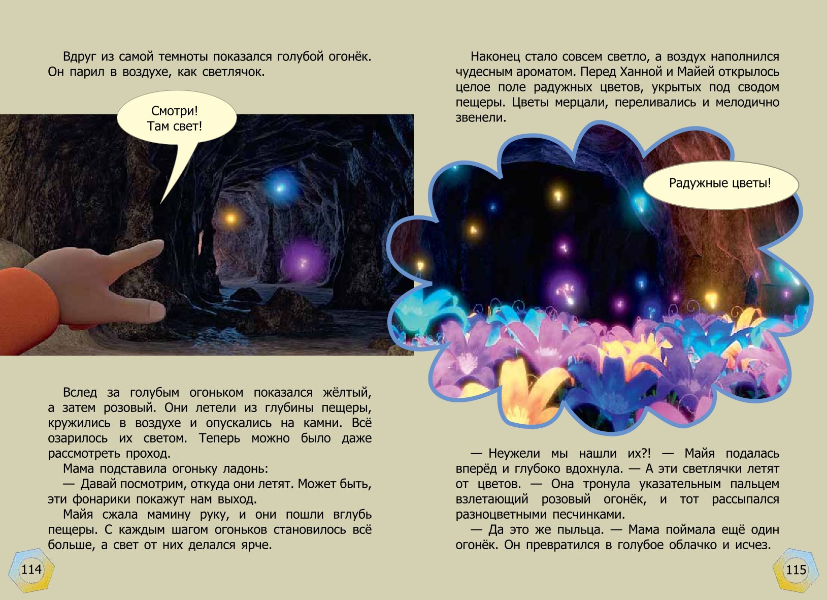 Книга АСТ Робокар Поли новые приключения - фото 7