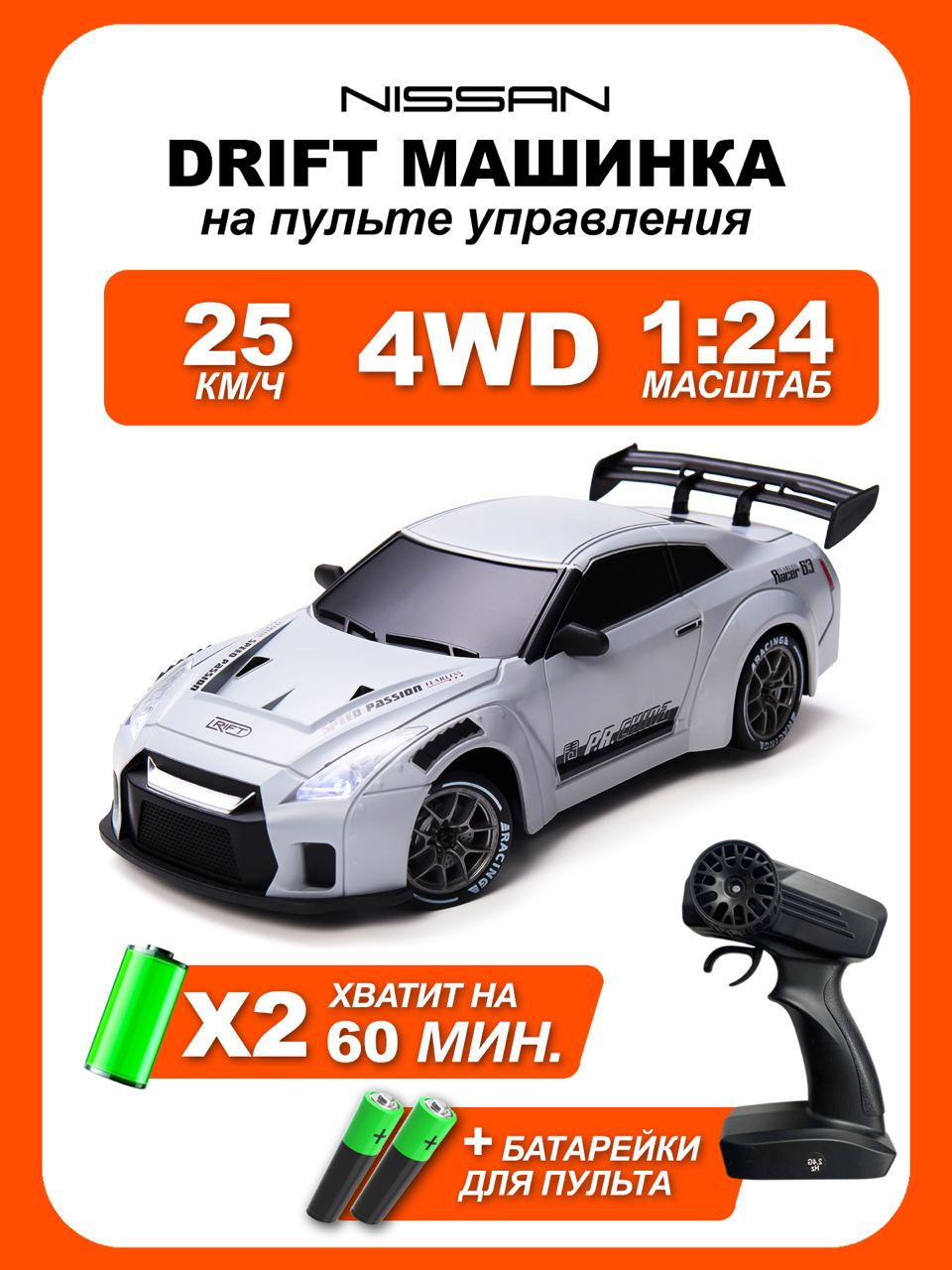 Автомобиль РУ BabyDreams Nissan 1:24 - фото 1