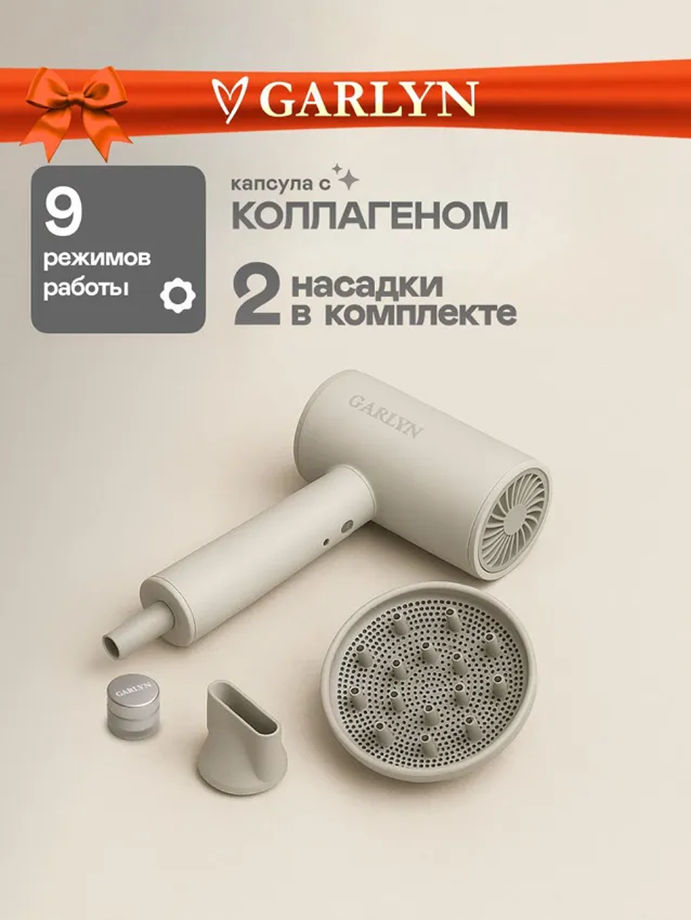 Фен GARLYN Hair Pro 5 - фото 1