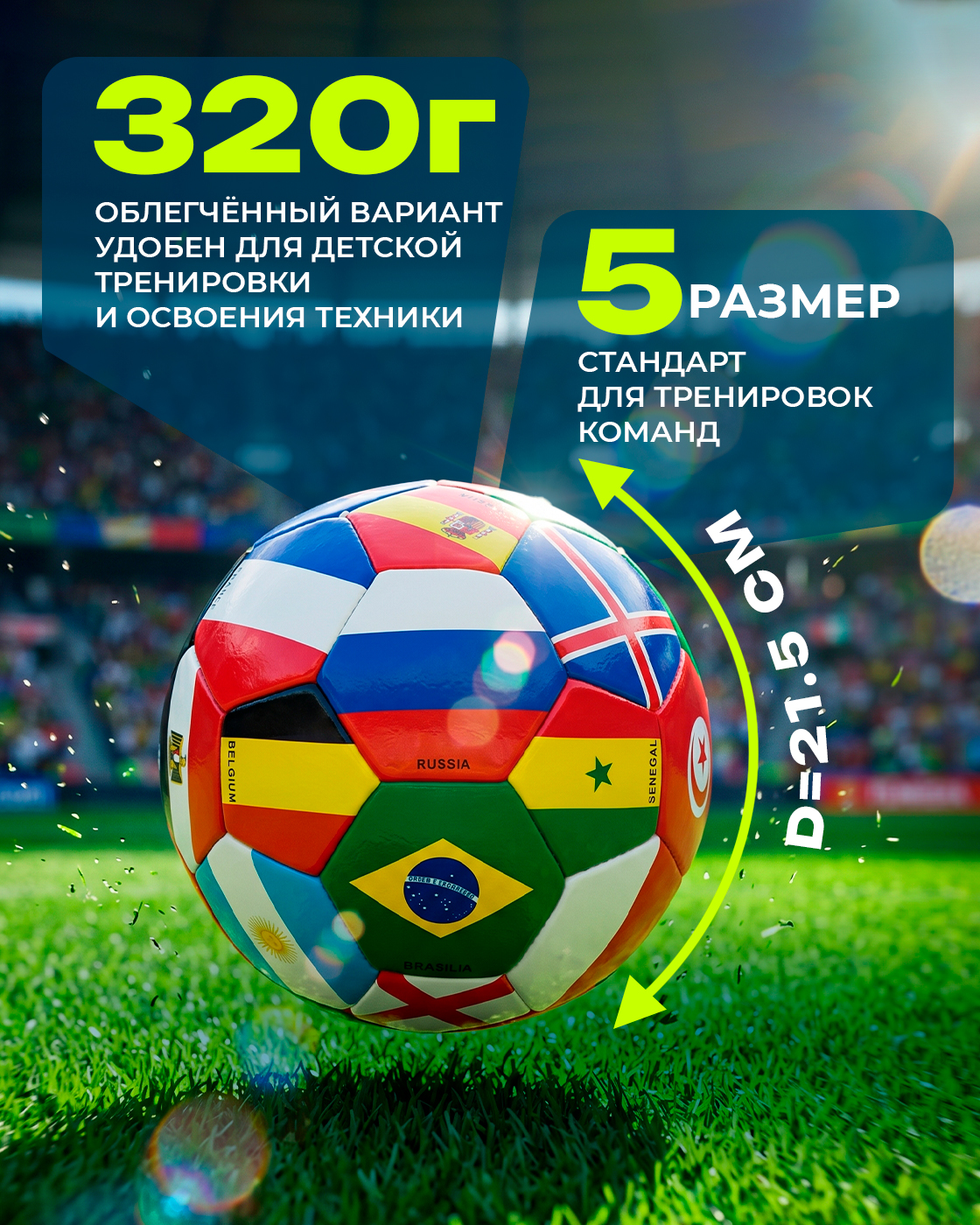 Спортивный мяч 1TOY 5 размер Флаги футбольный 21.5 см - фото 2