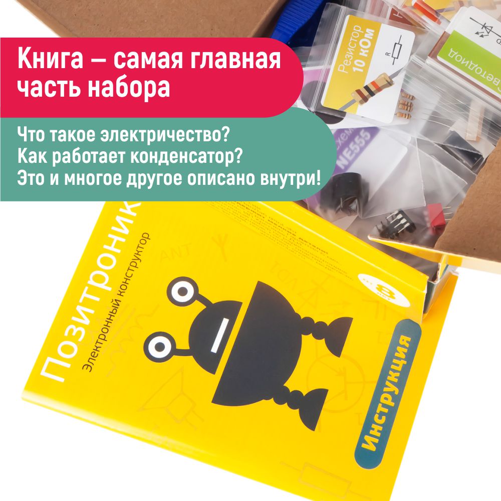 Конструктор PinLab Позитроник сборная игровая модель - фото 13