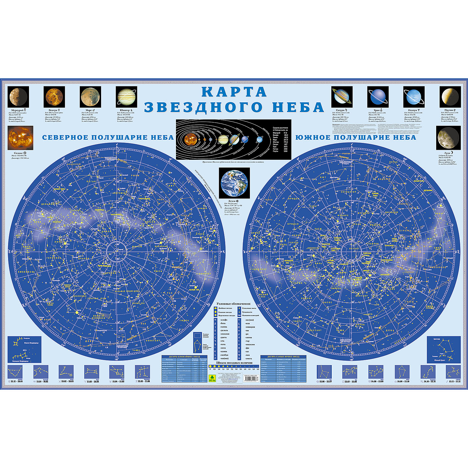 Карта РУЗ Ко Звездное небо. Настенная на картоне . - фото 1