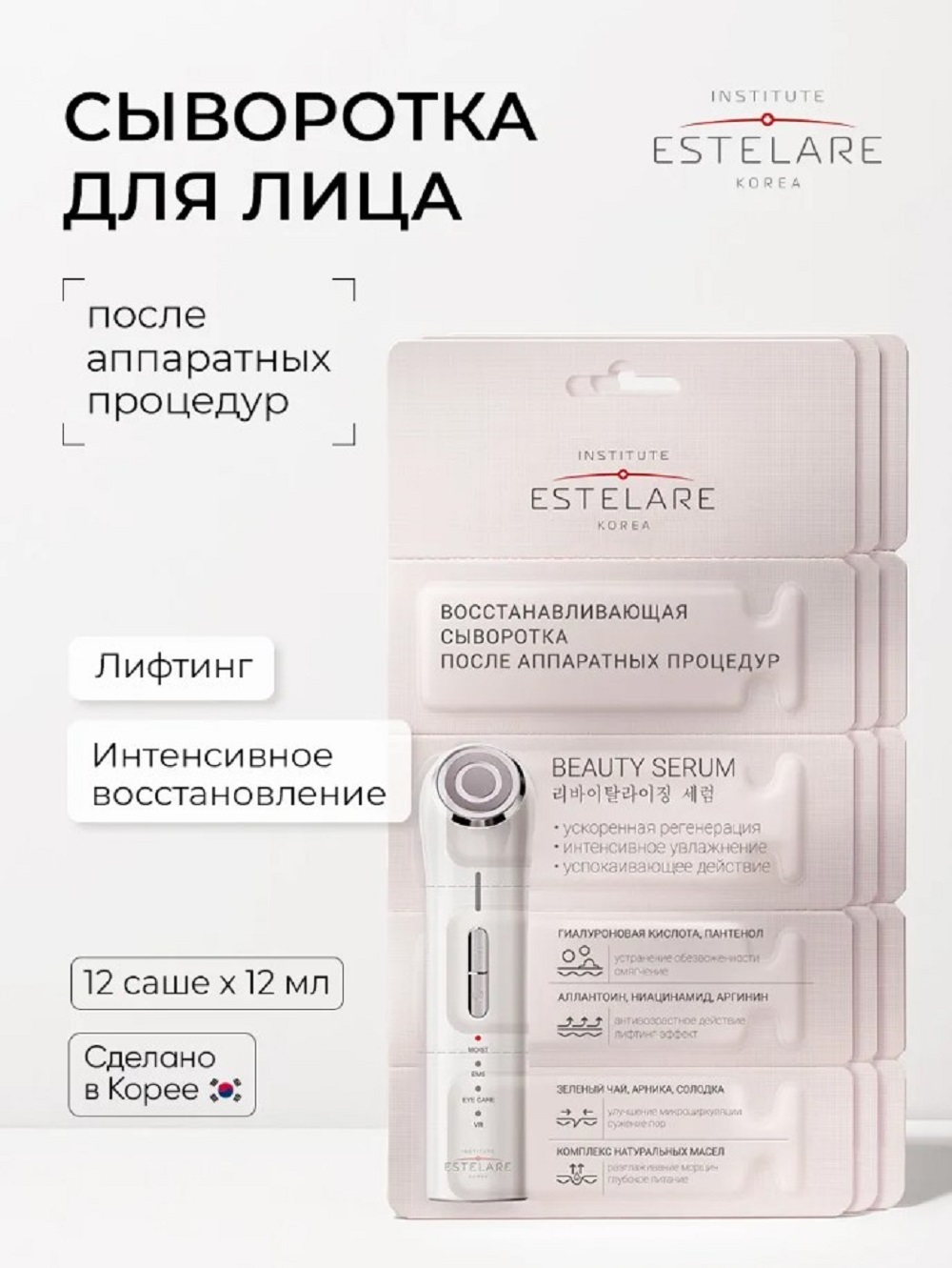 Многофункциональный бьюти-аппарат Institute Estelare Микротоковый массажер для лица с LED-терапией 4 в 1 - фото 16