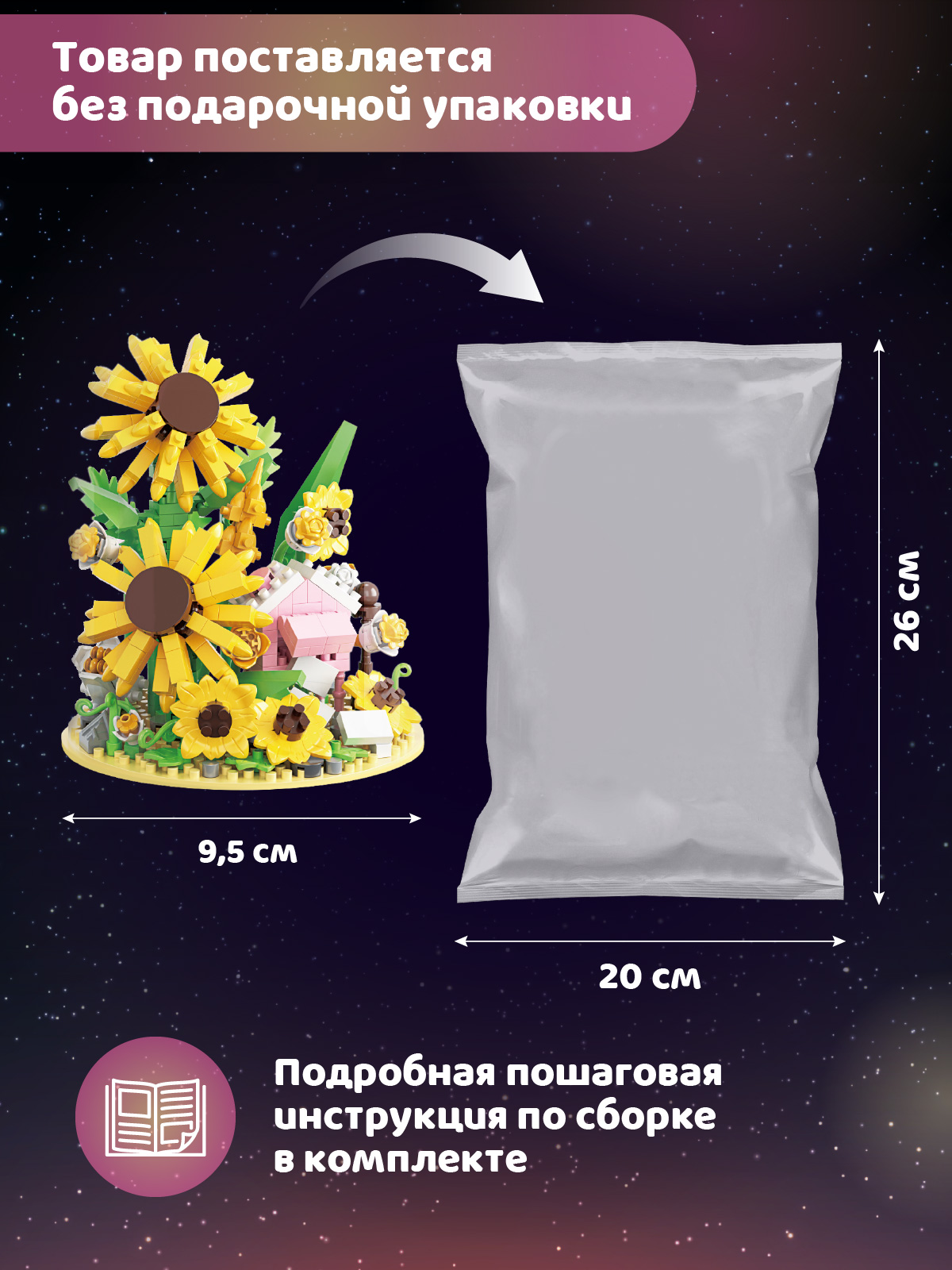 Конструктор Компания Друзей Жёлтые подсолнухи 577 дет. - фото 5