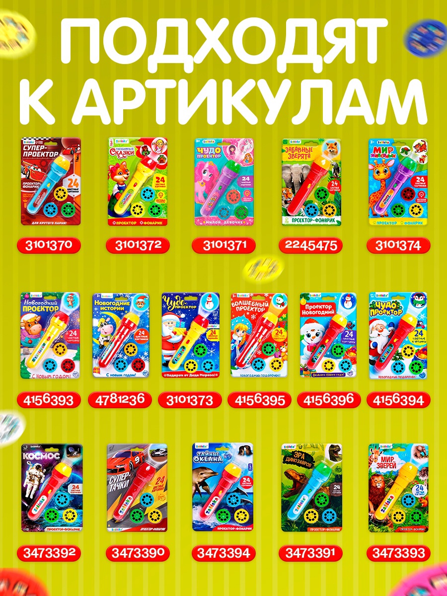 Игрушка проектор Zabiaka Набор слайдов Эпоха динозавров - фото 4