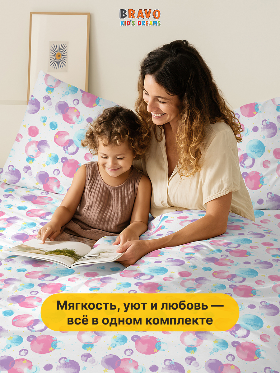 Комплект постельного белья BRAVO kids dreams Мыльные пузыри поплин полутораспальный 3 предм. - фото 10